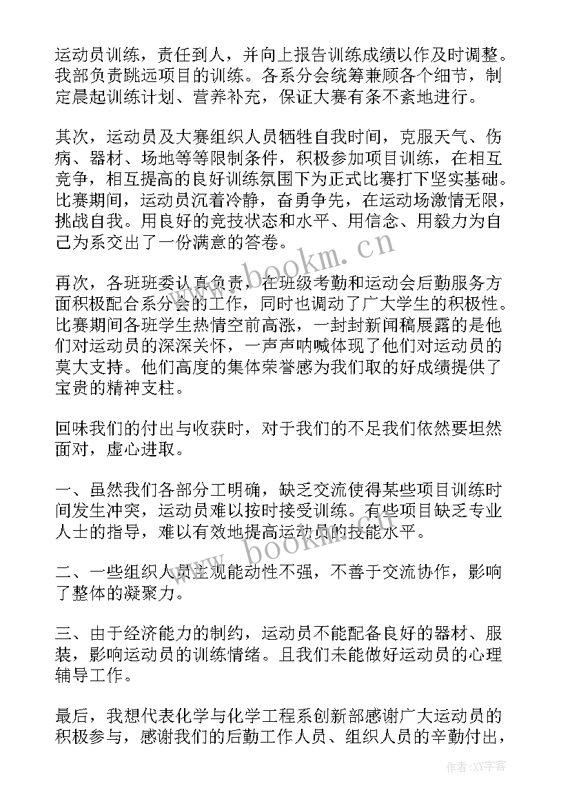 2023年春季运动会演讲稿范例 春季运动会演讲稿(模板10篇)