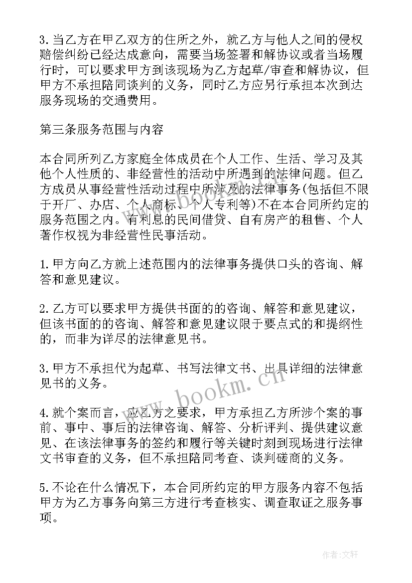 公司聘请律师的作用 上市公司聘请律师合同(通用5篇)