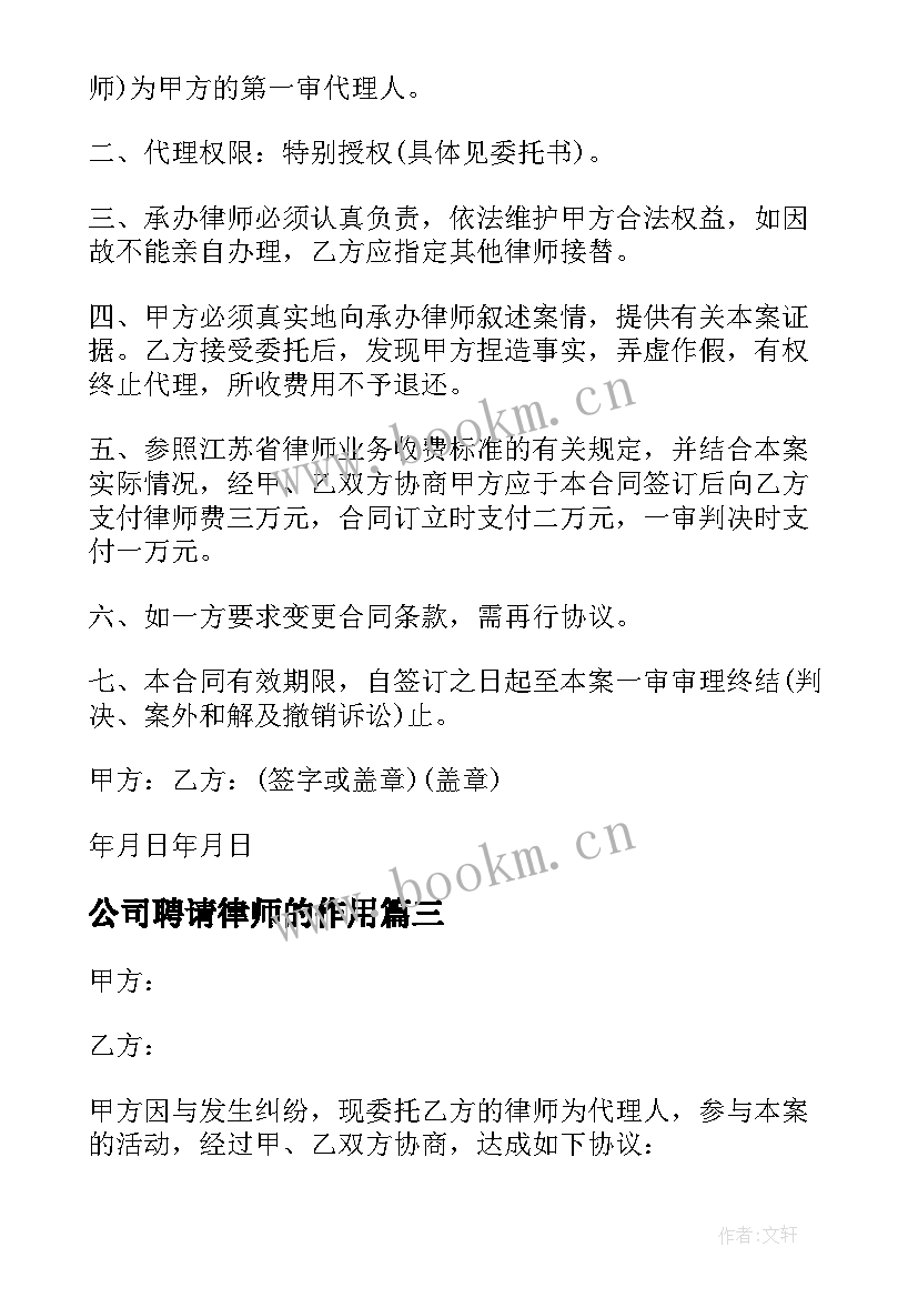 公司聘请律师的作用 上市公司聘请律师合同(通用5篇)