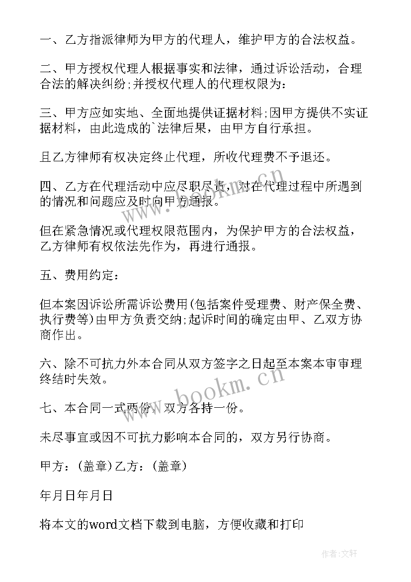 公司聘请律师的作用 上市公司聘请律师合同(通用5篇)