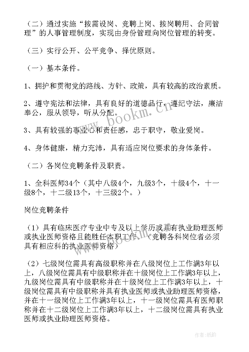 全员竞聘上岗实施方案(实用5篇)