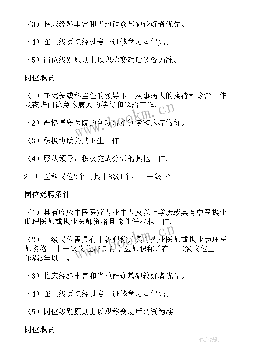 全员竞聘上岗实施方案(实用5篇)