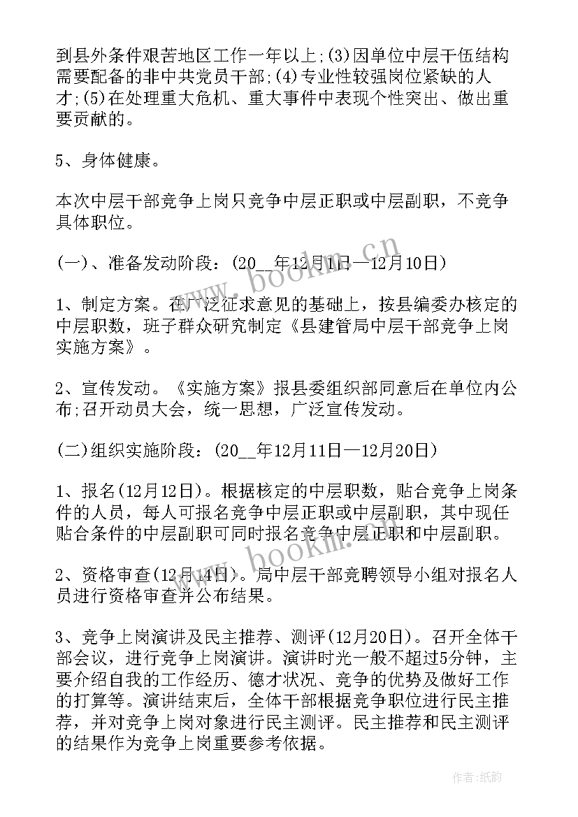 全员竞聘上岗实施方案(实用5篇)