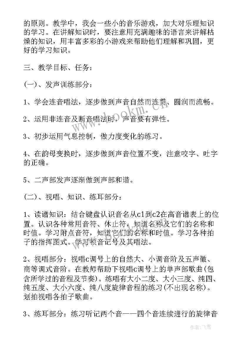 最新人教版三年级音乐工作计划(大全10篇)