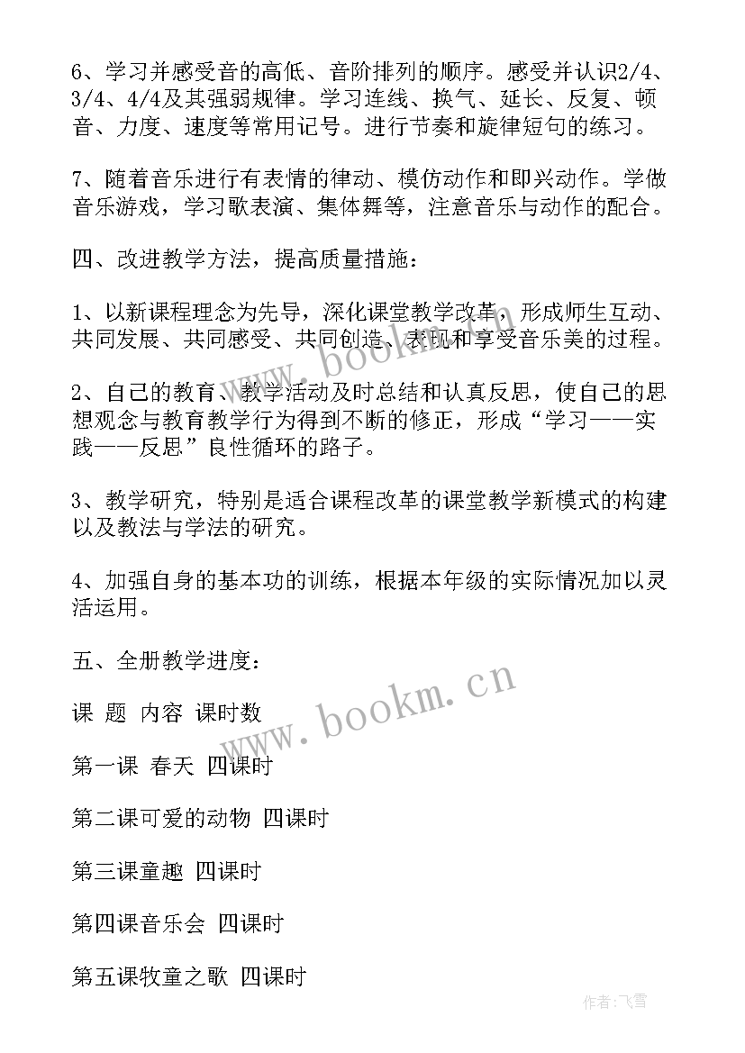 最新人教版三年级音乐工作计划(大全10篇)