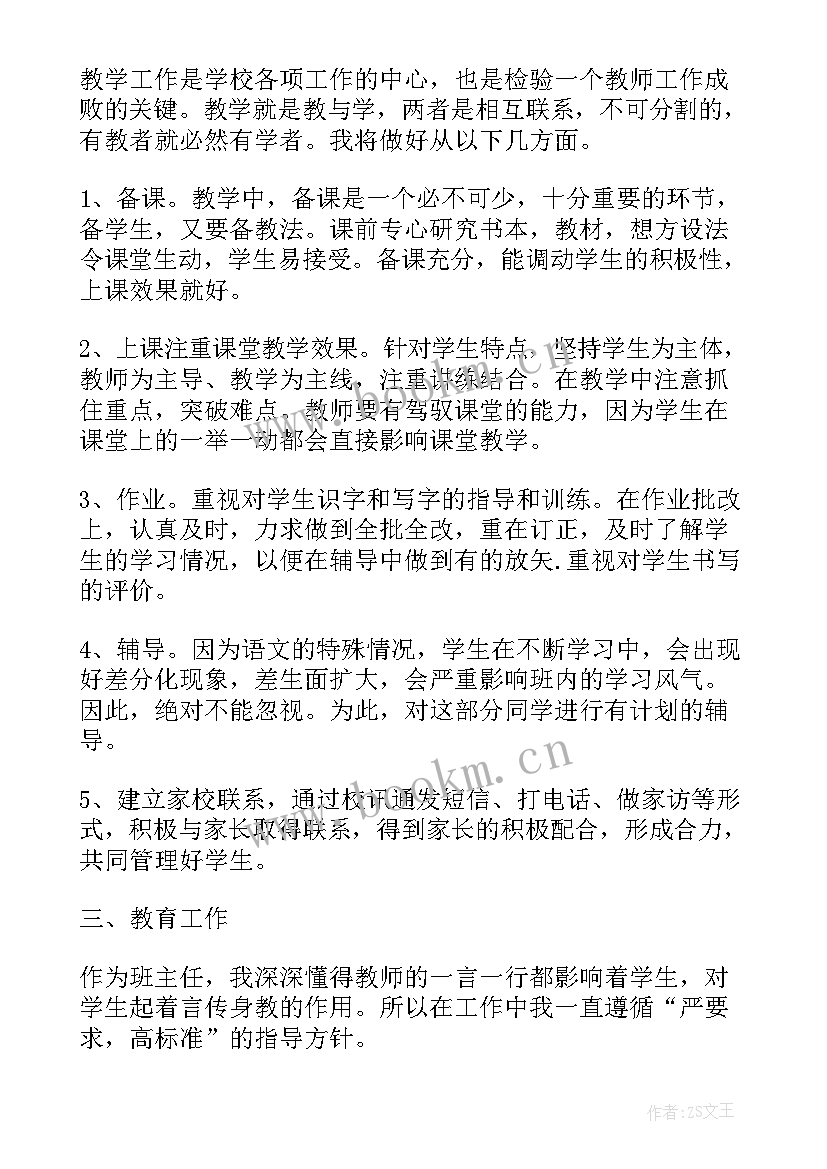 最新小学语文辅导工作计划 小学新学期语文个人教学计划(通用10篇)