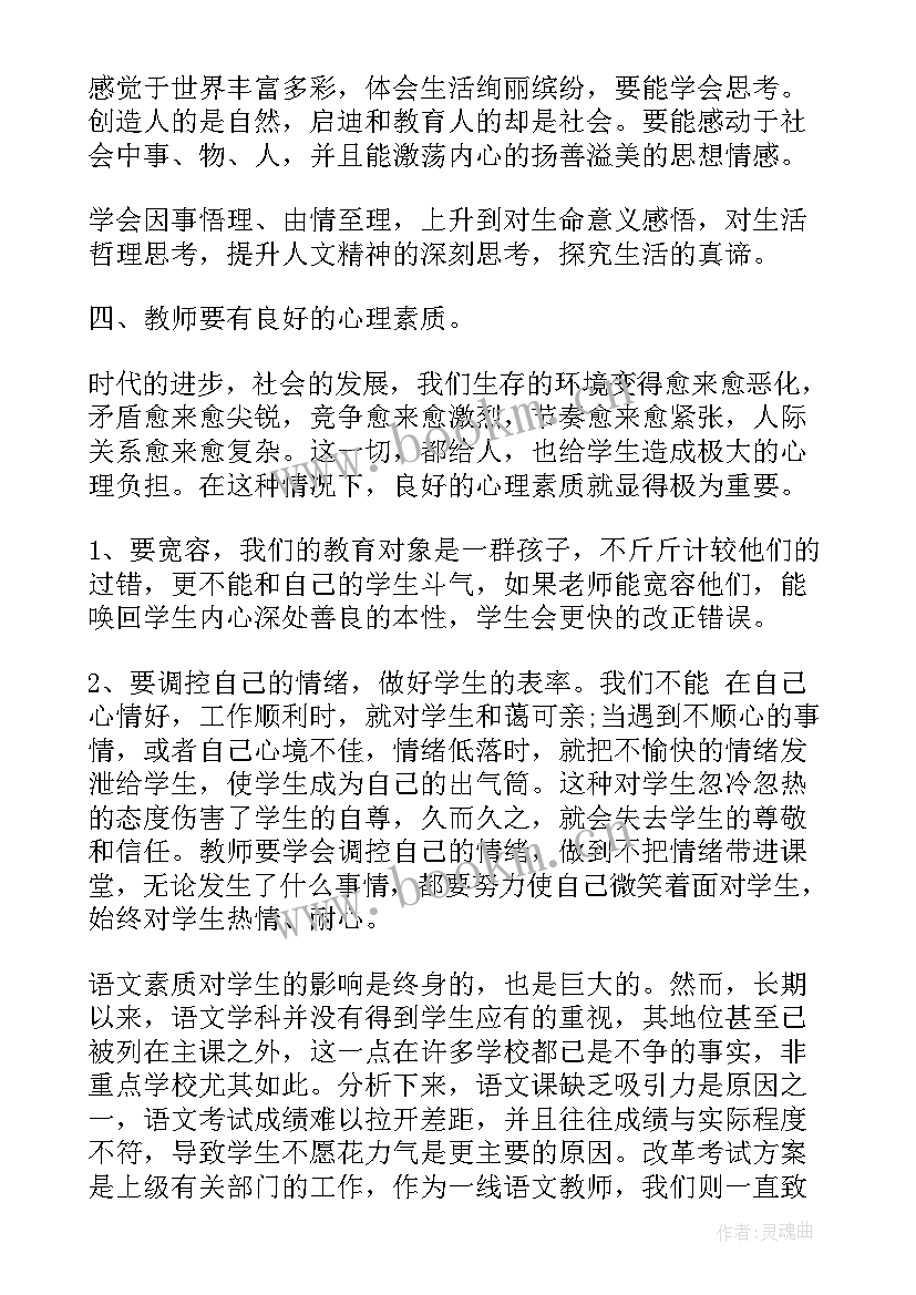 最新六年级语文教学心得体会 初中语文教学心得体会(汇总10篇)