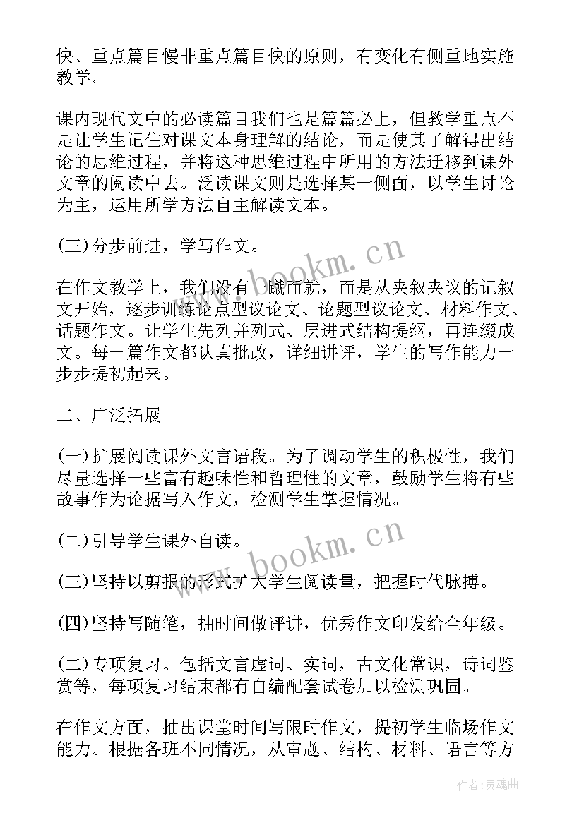 最新六年级语文教学心得体会 初中语文教学心得体会(汇总10篇)