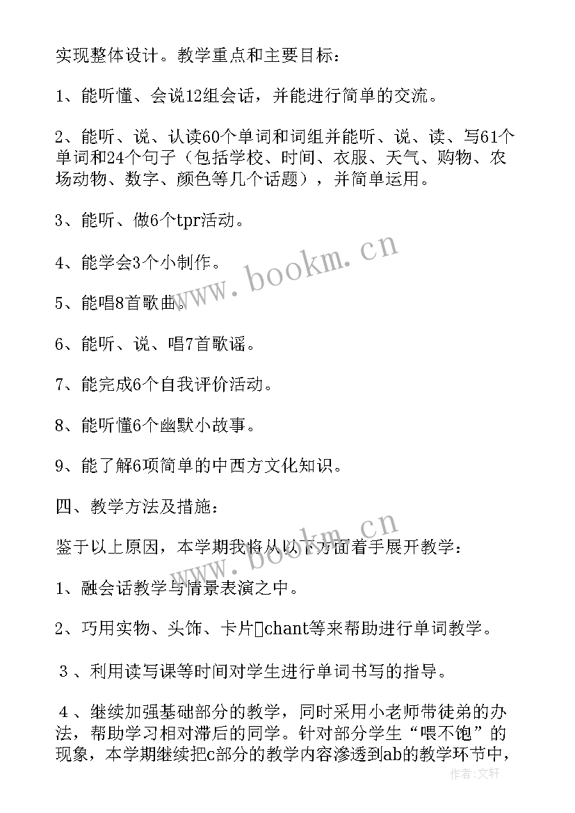 2023年四年级语文教学进度表 人教版四年级语文教学计划(大全5篇)