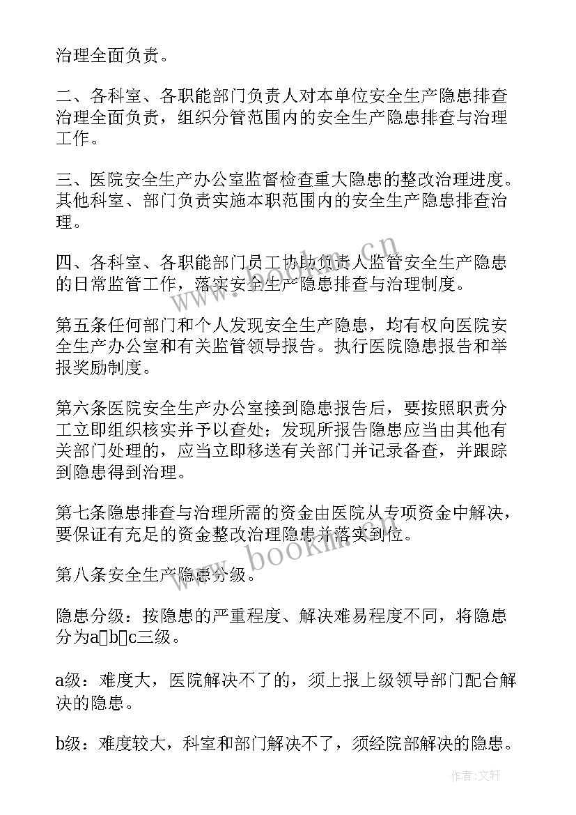 卫生安全工作计划 卫生院安全生产工作计划(优质5篇)