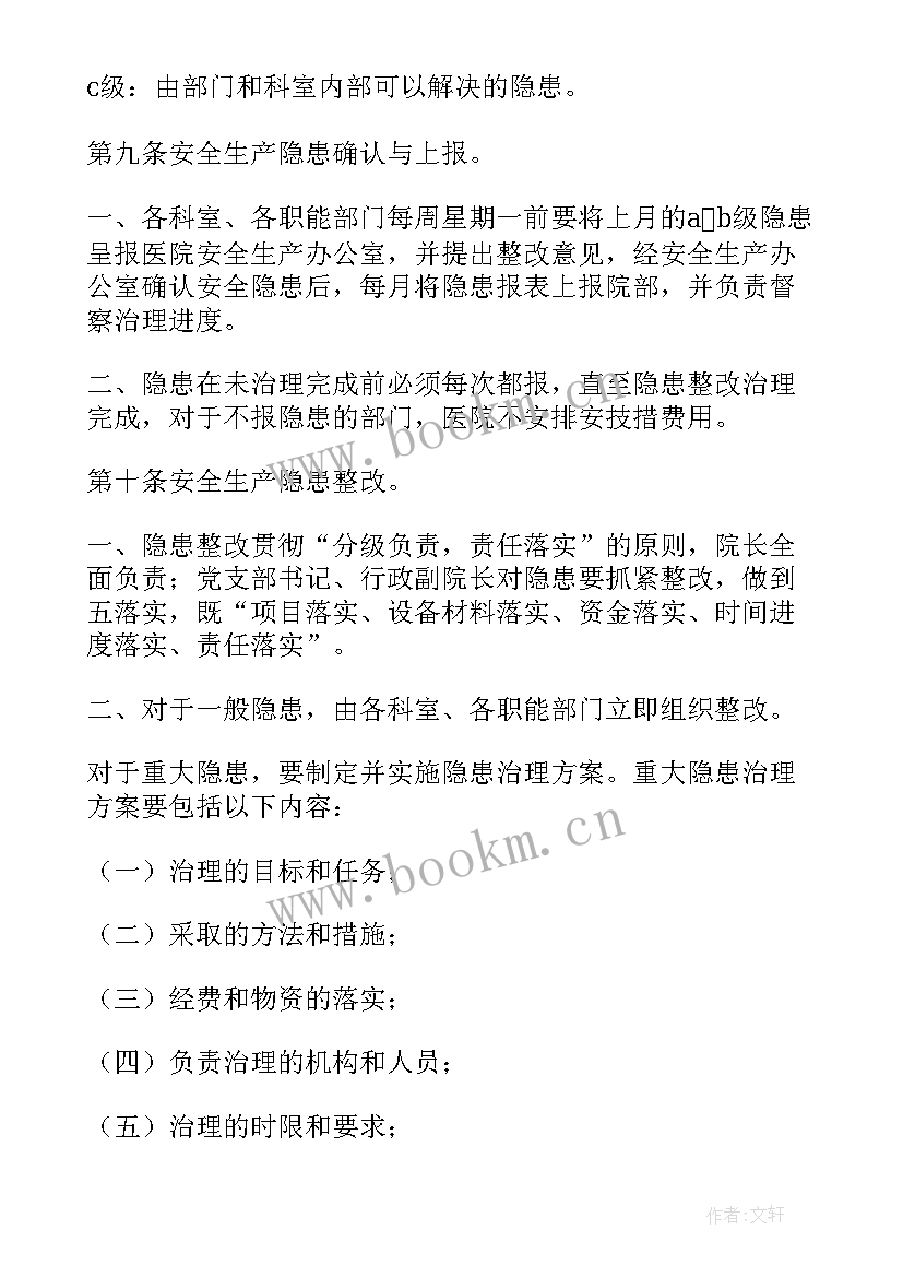 卫生安全工作计划 卫生院安全生产工作计划(优质5篇)