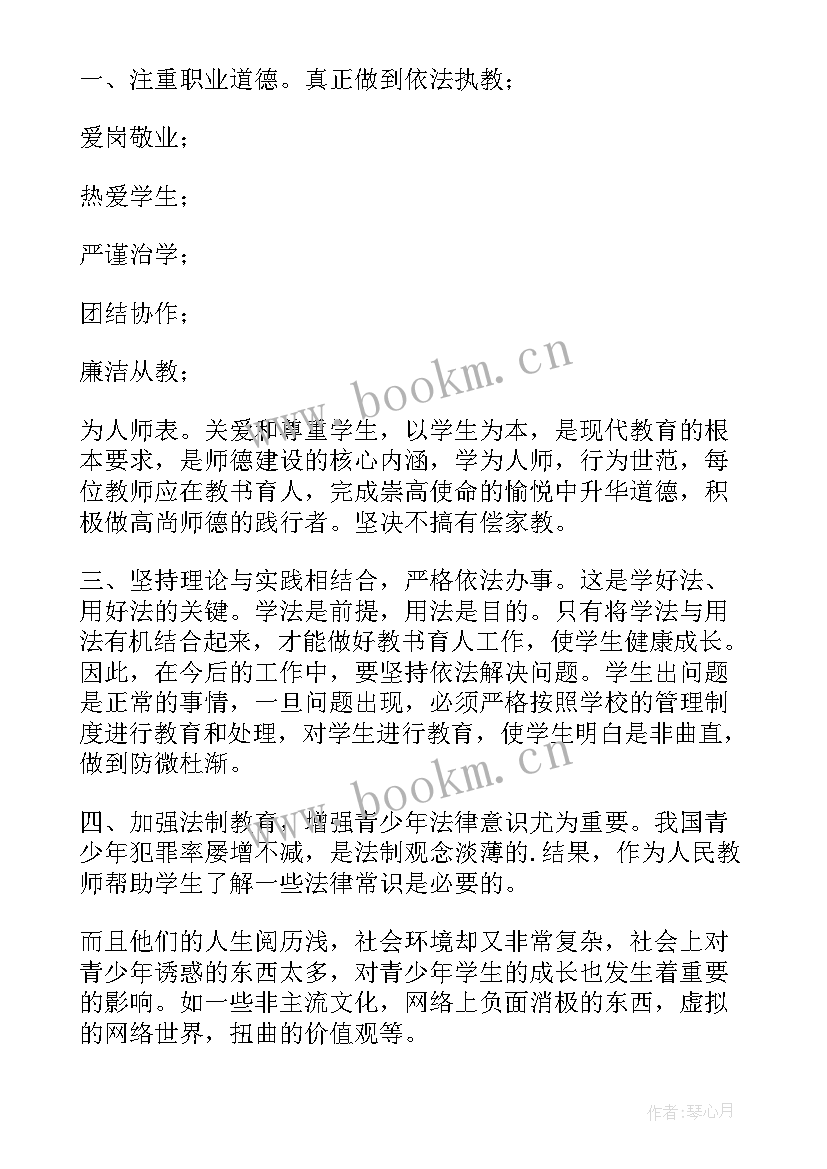 最新法制和安全教育培训心得体会 全民安全教育培训心得体会(汇总5篇)