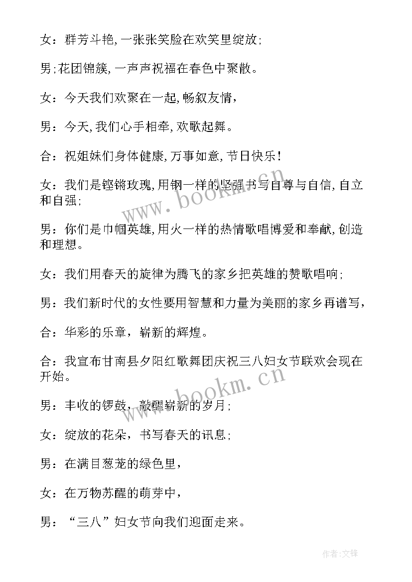 最新幼儿园三八节活动主持 三八节联欢会主持词开场白(模板5篇)