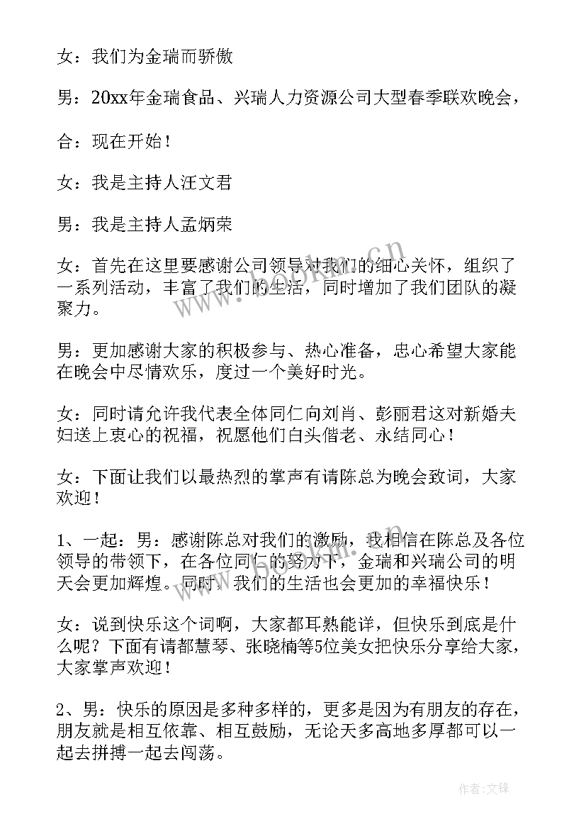 最新幼儿园三八节活动主持 三八节联欢会主持词开场白(模板5篇)