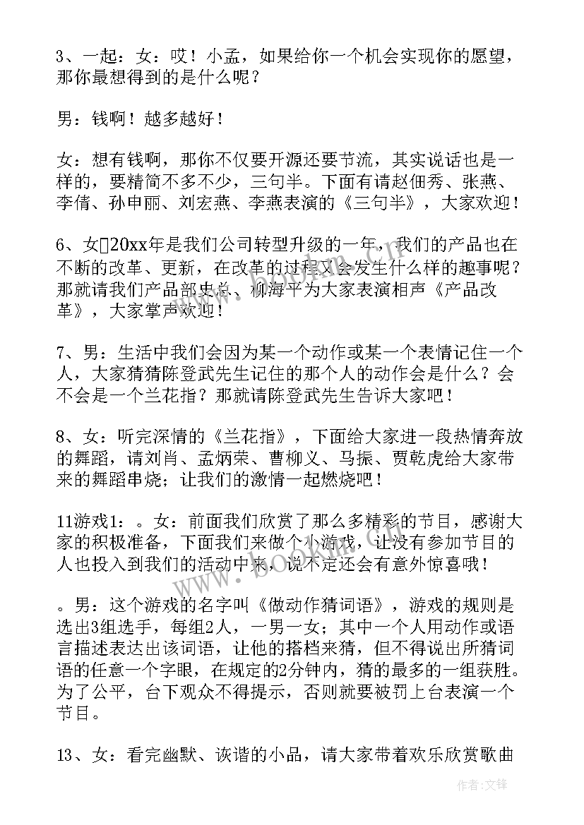 最新幼儿园三八节活动主持 三八节联欢会主持词开场白(模板5篇)