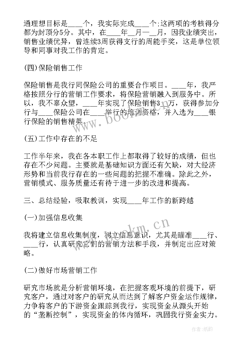 最新银行业务经理述职 银行业务经理述职报告(通用5篇)