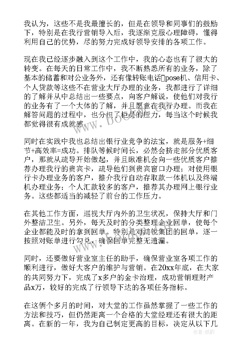 最新银行业务经理述职 银行业务经理述职报告(通用5篇)