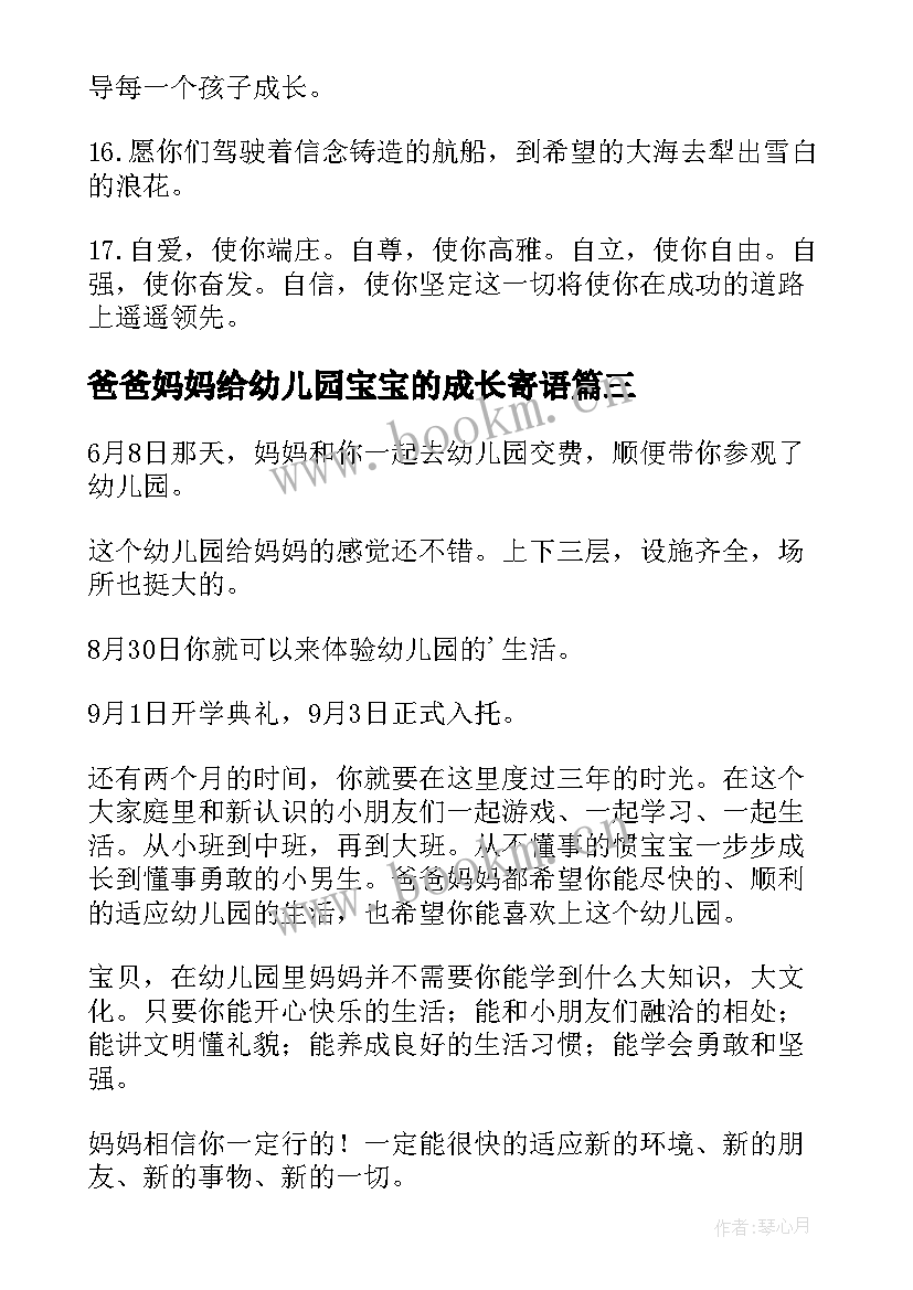 2023年爸爸妈妈给幼儿园宝宝的成长寄语 幼儿园大班科学教案宝宝和妈妈含反思(优质5篇)