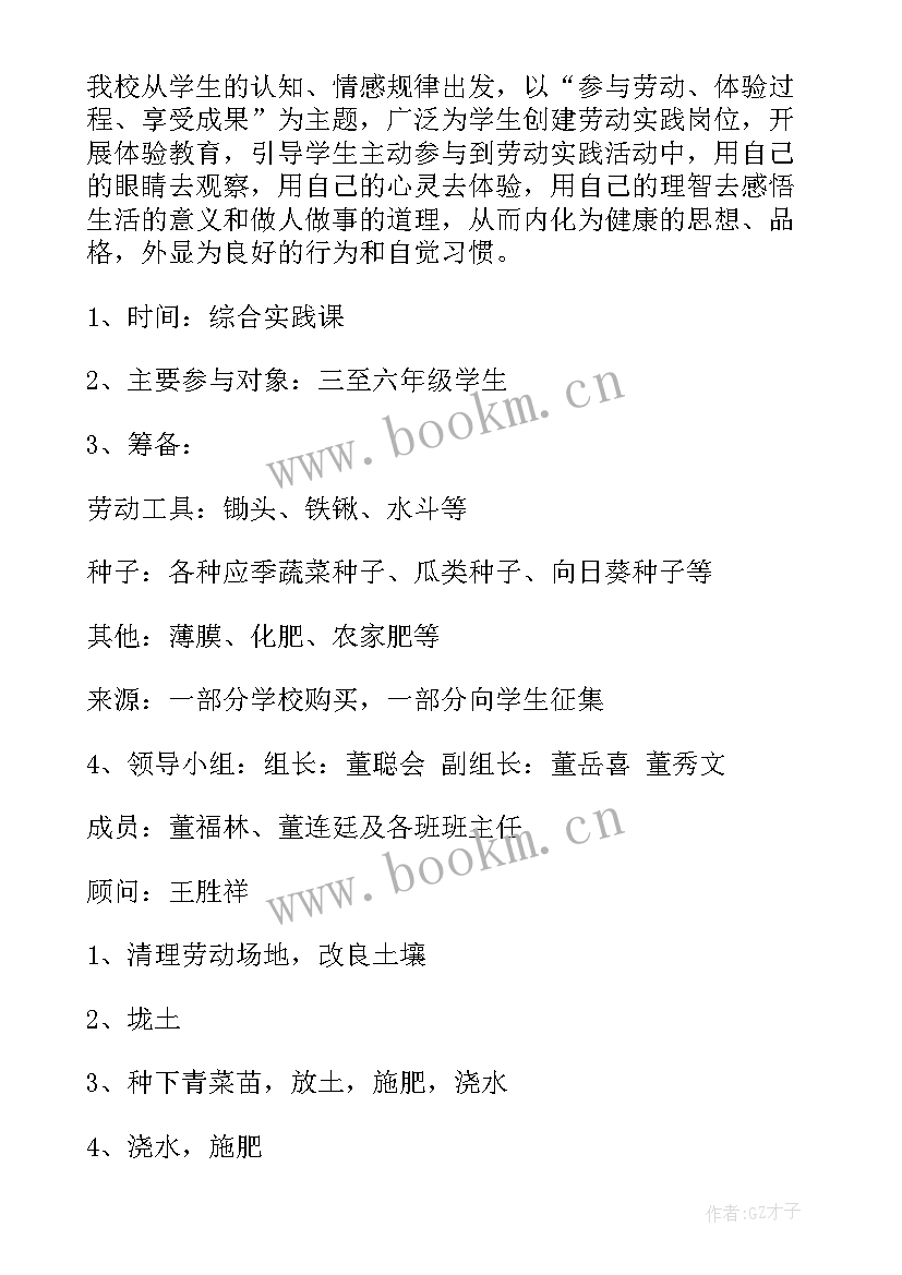 小学生劳动计划表(汇总5篇)