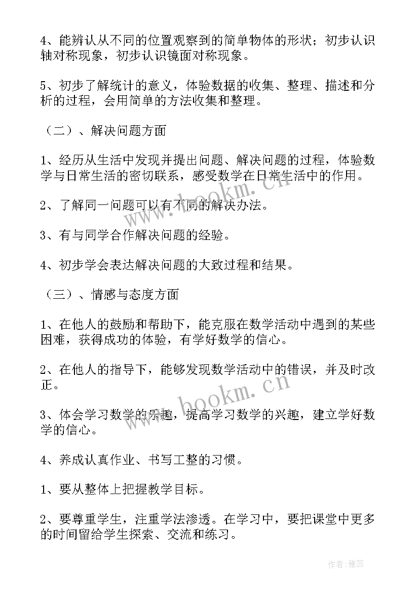 2023年小学数学教师教学计划 小学数学教学计划(实用5篇)