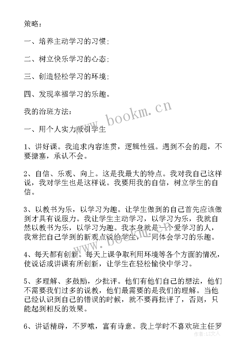 最新班主任工作经验交流会发言稿的题目 班主任经验交流会发言稿(优秀6篇)