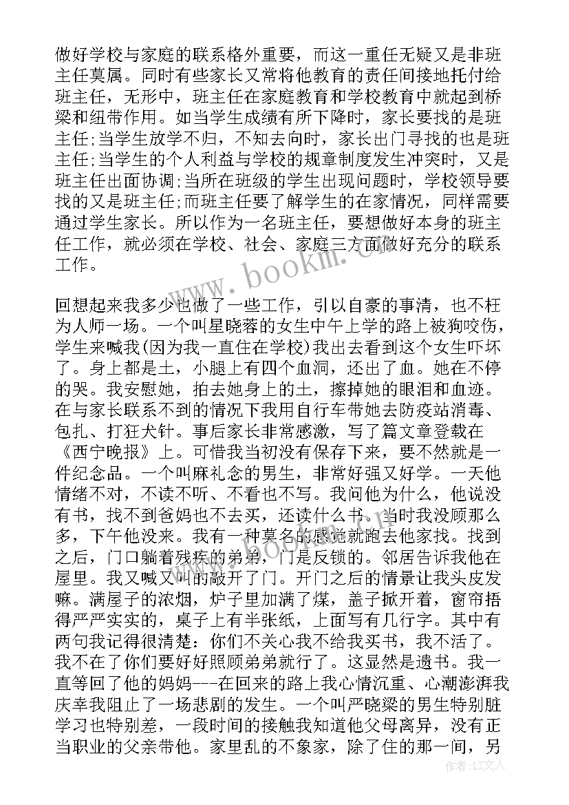 最新班主任工作经验交流会发言稿的题目 班主任经验交流会发言稿(优秀6篇)