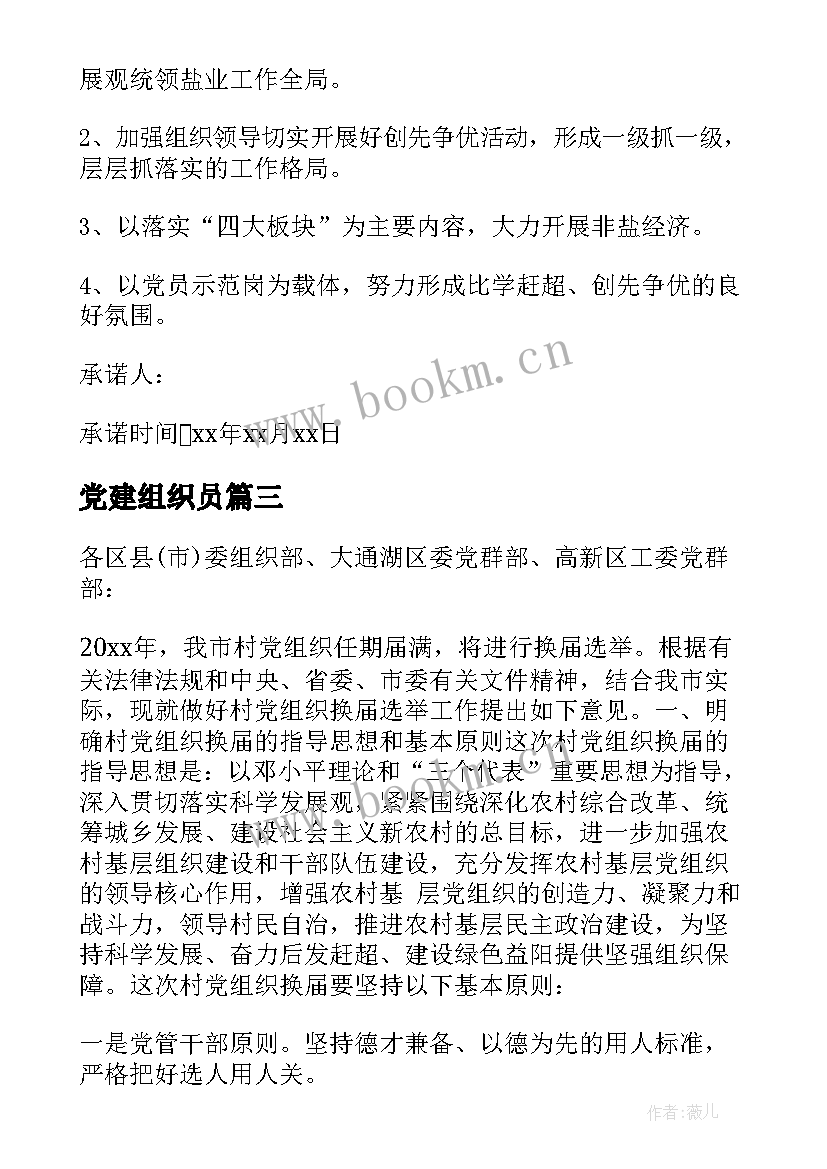 2023年党建组织员 五星党组织观摩心得体会(通用10篇)