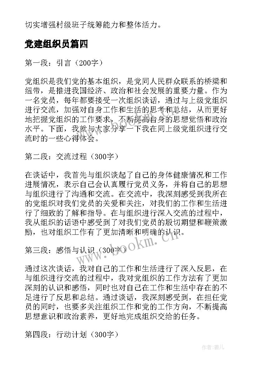 2023年党建组织员 五星党组织观摩心得体会(通用10篇)