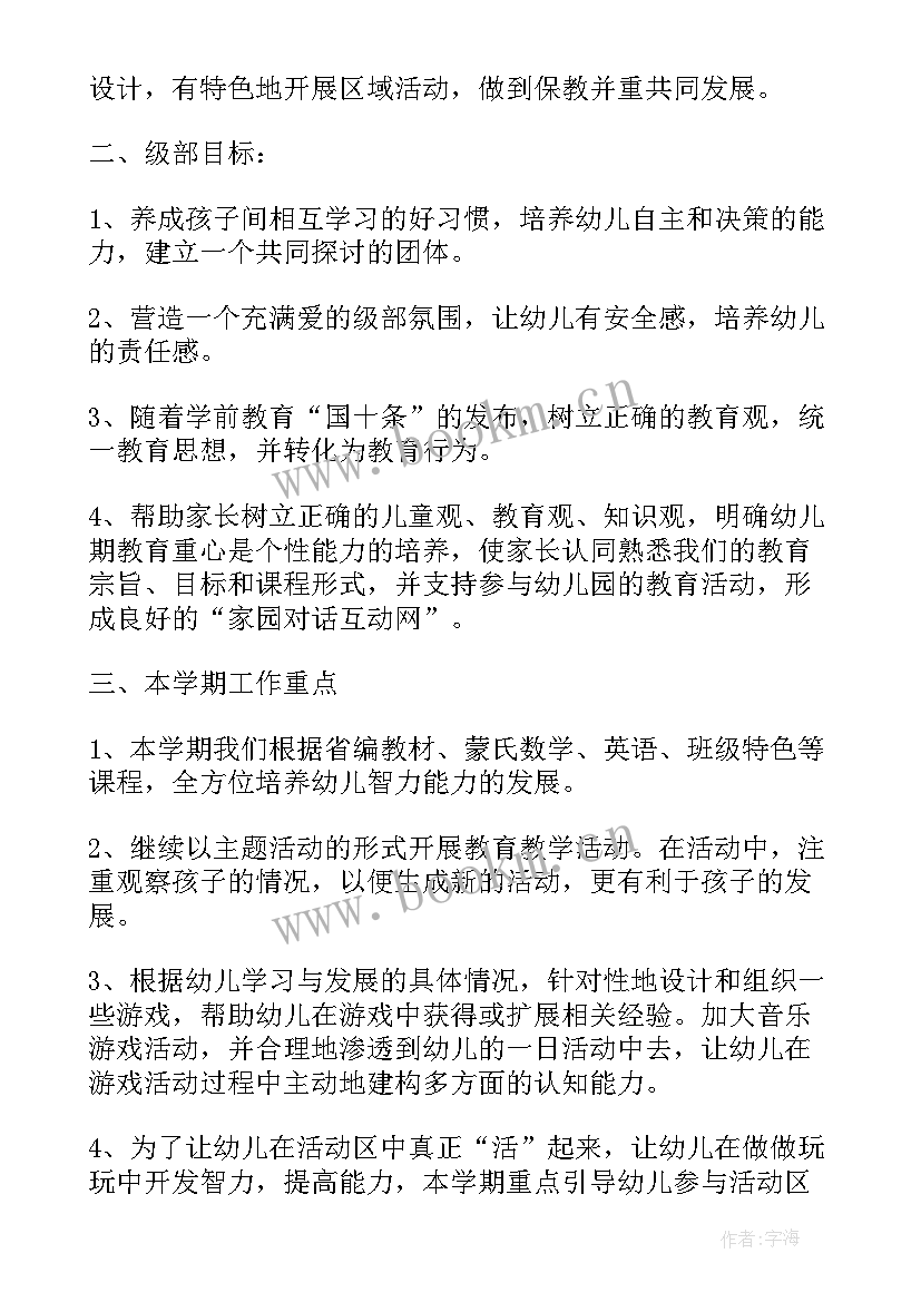 最新幼儿中班上期安全计划表 幼儿园中班安全计划(通用7篇)