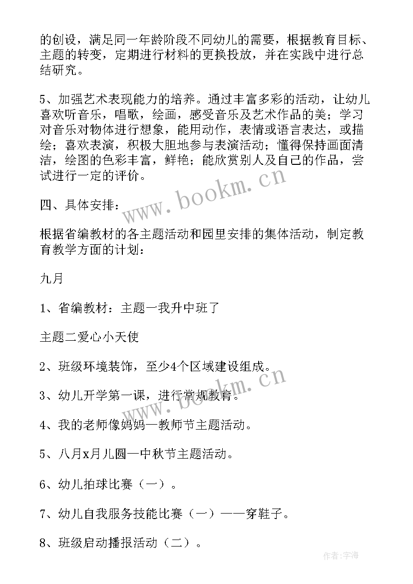 最新幼儿中班上期安全计划表 幼儿园中班安全计划(通用7篇)