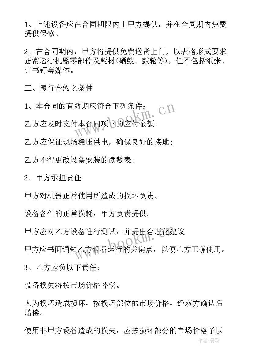 最新复印机租赁服务标准 复印机租赁合同(大全5篇)