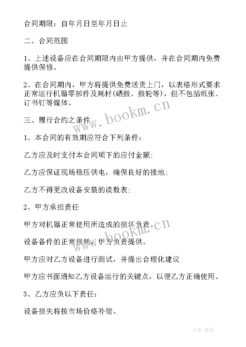 最新复印机租赁服务标准 复印机租赁合同(大全5篇)