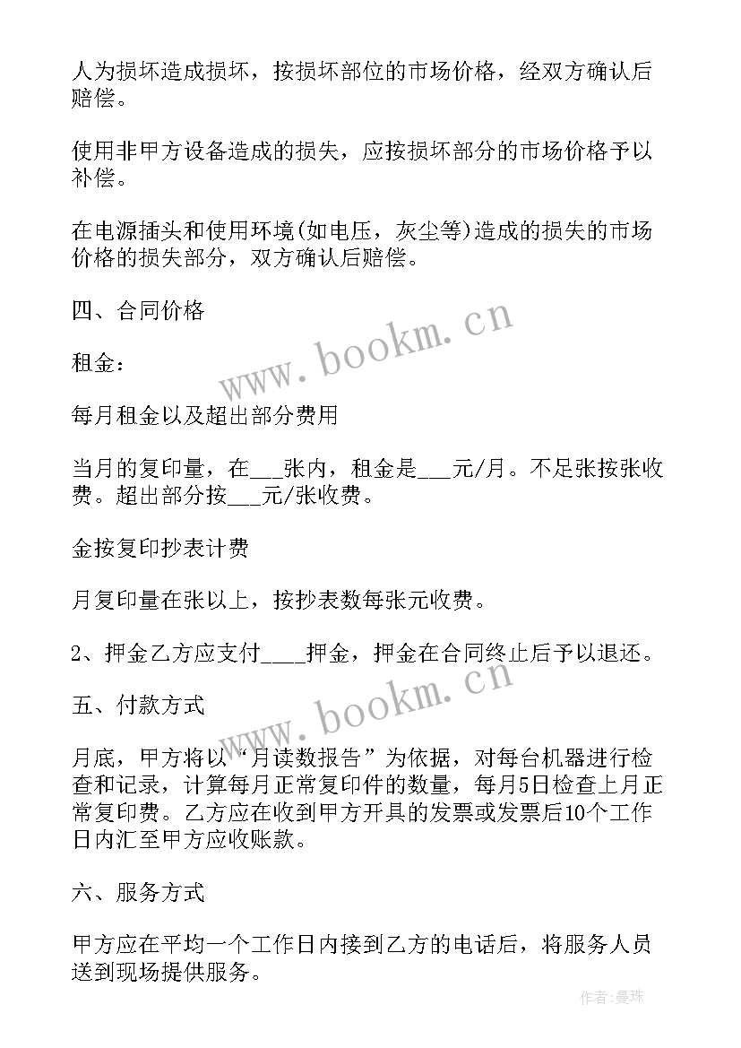 最新复印机租赁服务标准 复印机租赁合同(大全5篇)