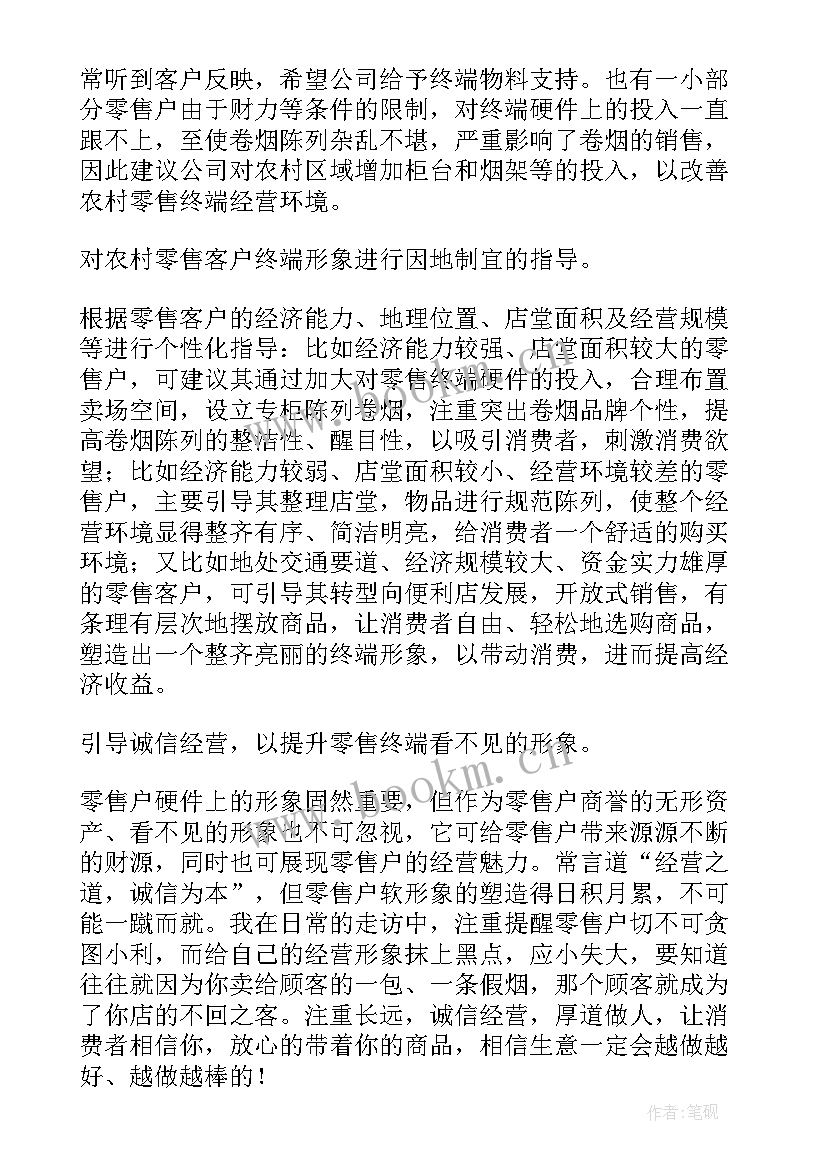 最新形象课的内容 提升终端形象总结(汇总5篇)