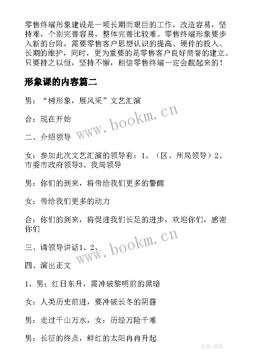 最新形象课的内容 提升终端形象总结(汇总5篇)