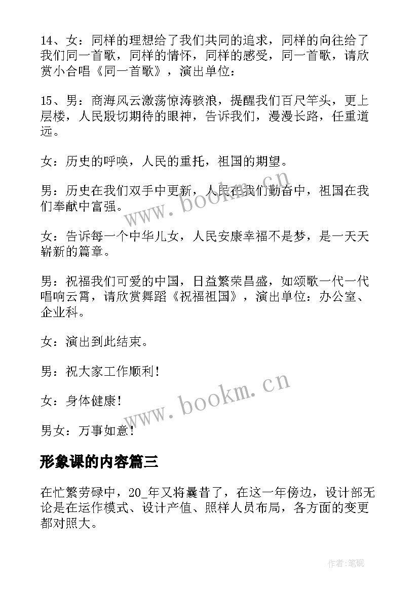 最新形象课的内容 提升终端形象总结(汇总5篇)