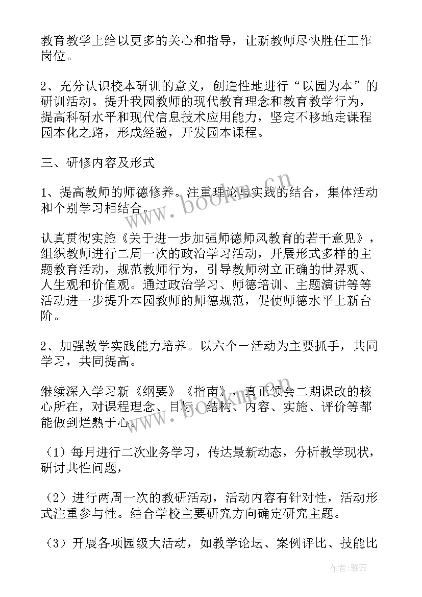 幼儿园园本教研计划 幼儿园教师个人校本研修计划(精选5篇)