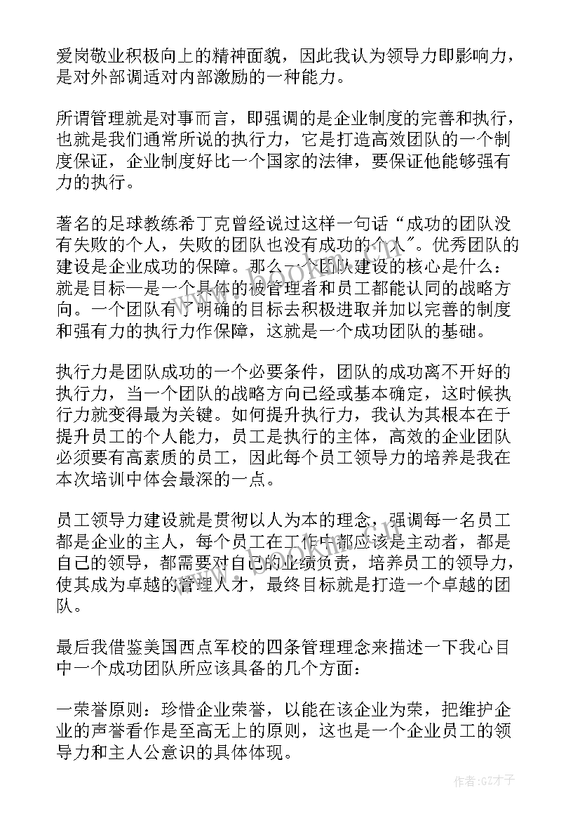 2023年情境领导力培训心得体会结合自身工作 情景式领导力培训心得体会(优秀8篇)