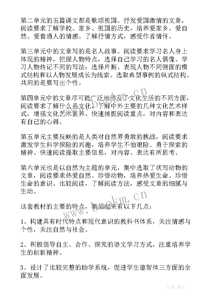 最新人教版小学四年级教学计划 人教版四年级数学教学计划(优秀9篇)