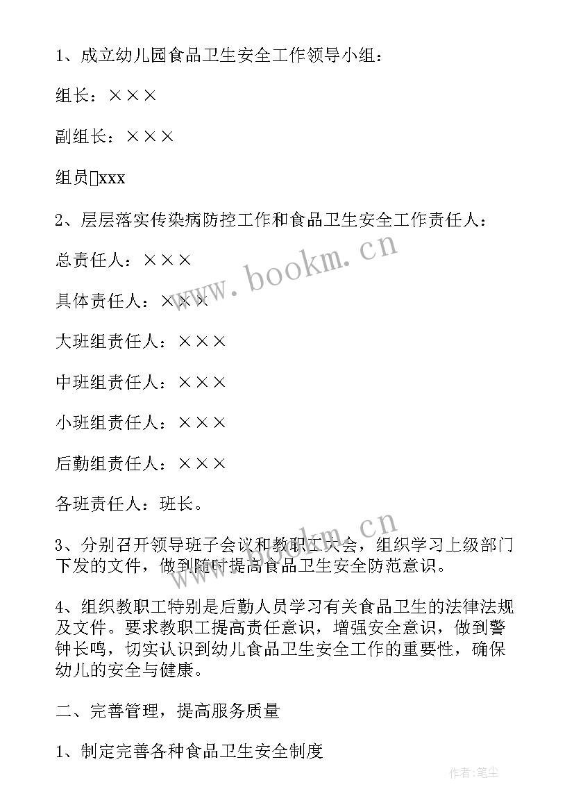 最新幼儿园传统体育进校园活动方案设计 幼儿园食品安全进校园活动总结(通用5篇)