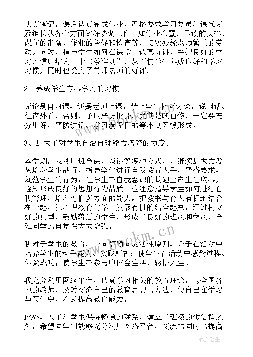 2023年高中班主任工作记录表内容 高中班主任工作总结(优秀9篇)