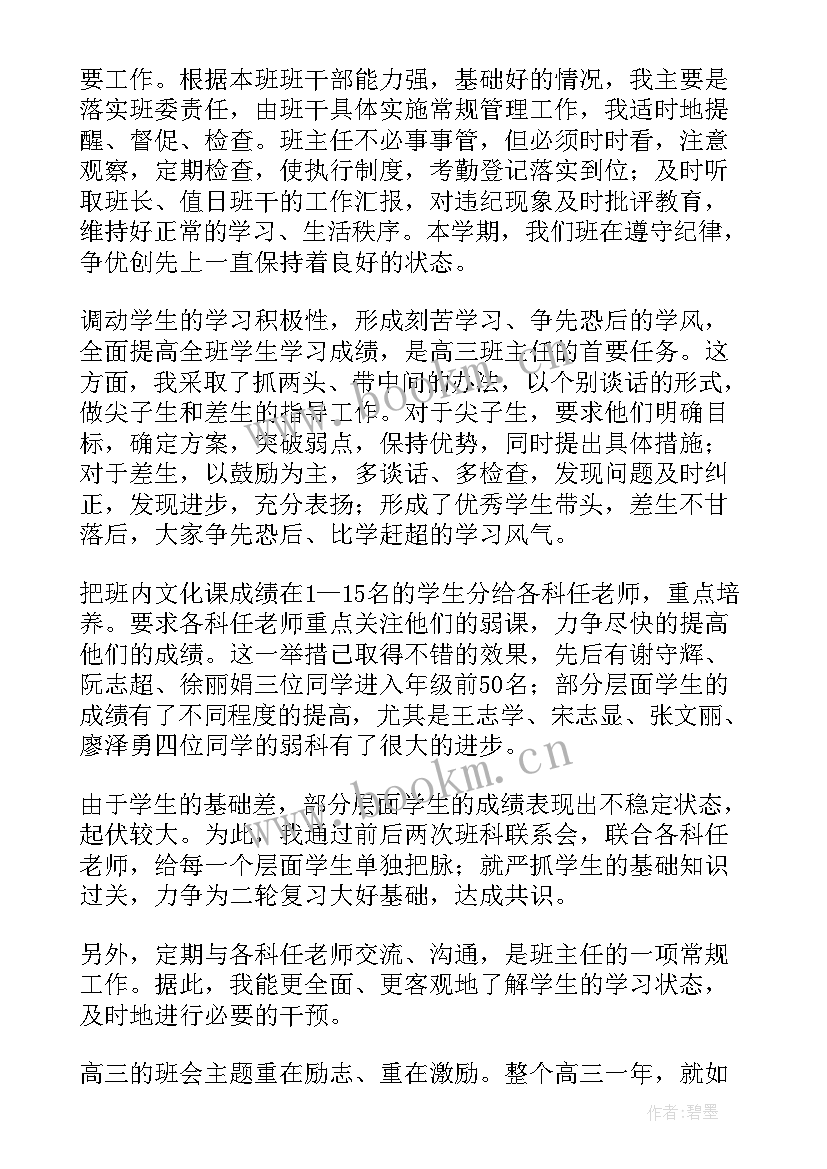 2023年高中班主任工作记录表内容 高中班主任工作总结(优秀9篇)