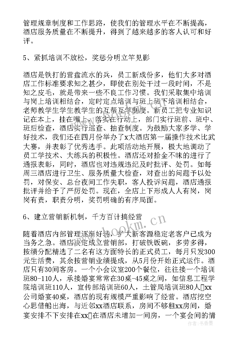 2023年星级酒店厨师长年终总结 烟酒店长年终总结和计划(实用8篇)