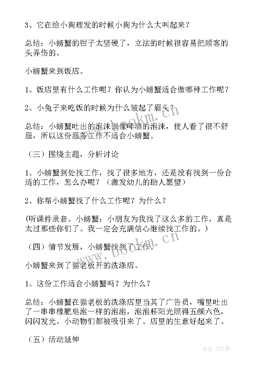 2023年大班语言粽子教案及反思 大班科学活动教案认识螃蟹(汇总9篇)