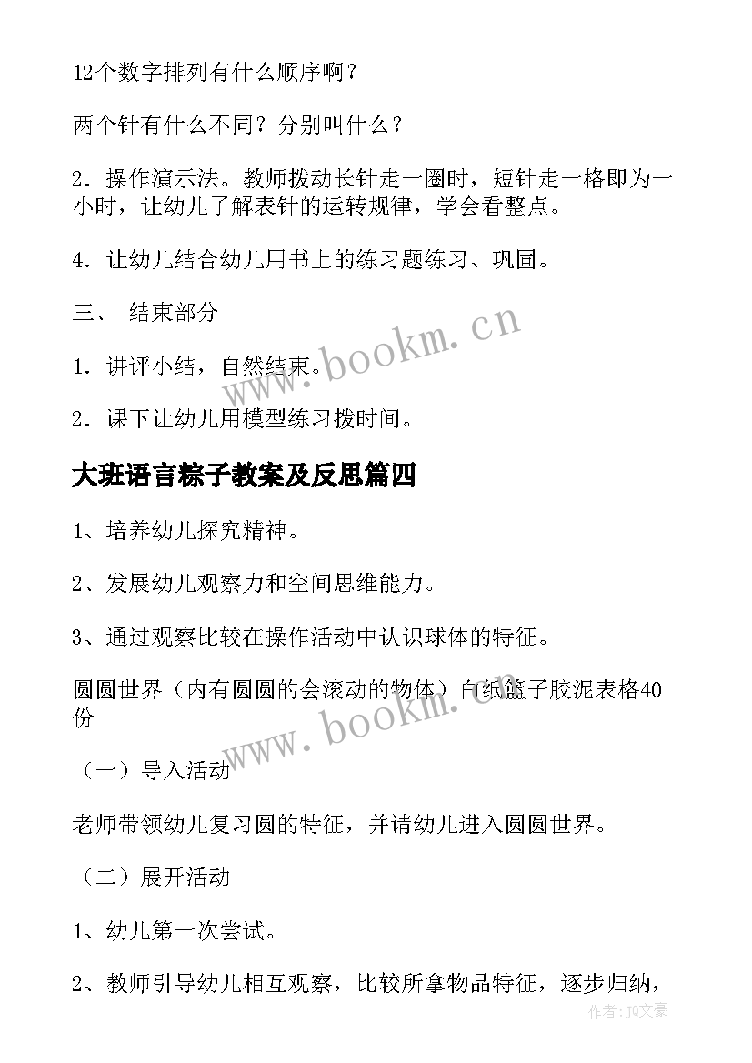 2023年大班语言粽子教案及反思 大班科学活动教案认识螃蟹(汇总9篇)