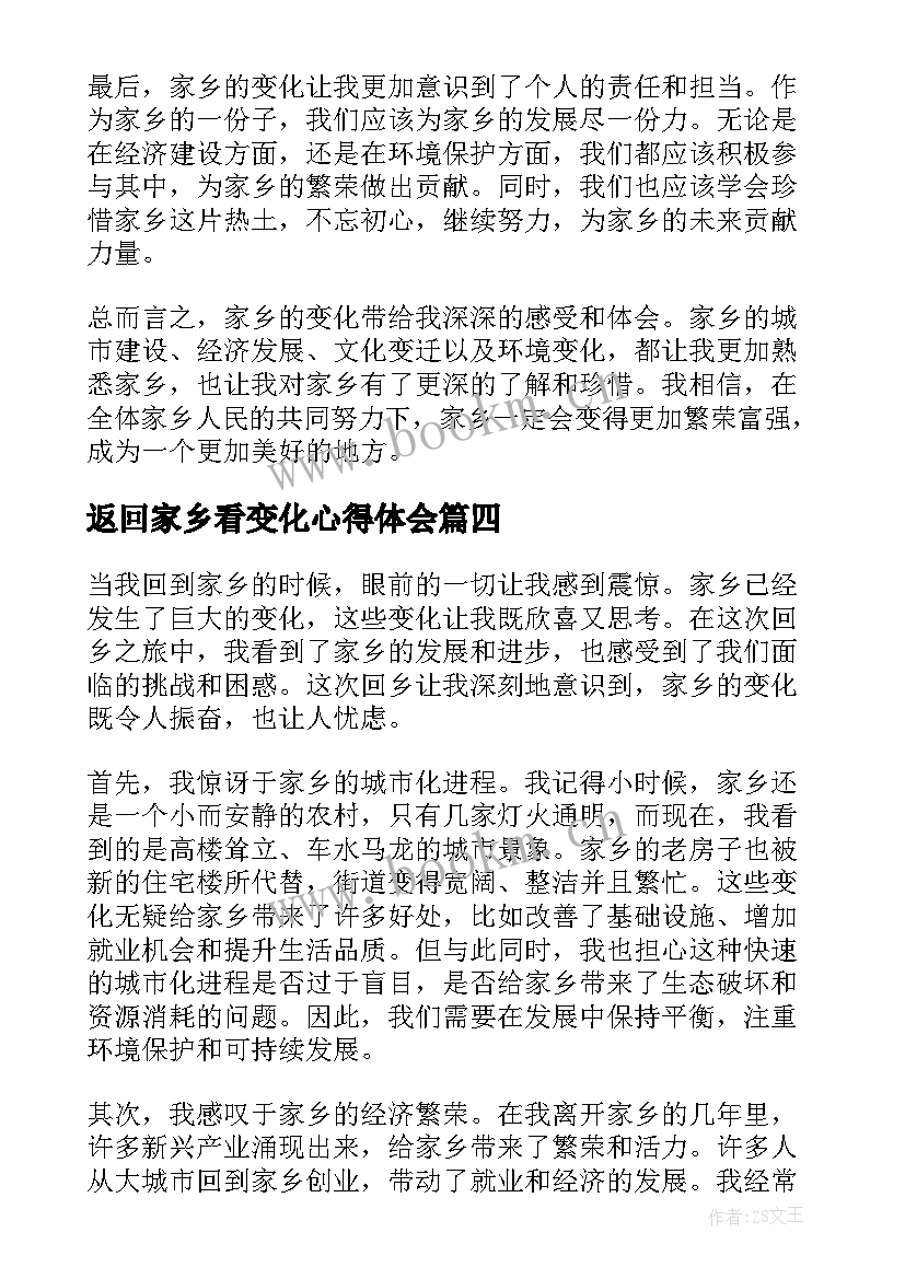 2023年返回家乡看变化心得体会 家乡变化心得体会(精选10篇)