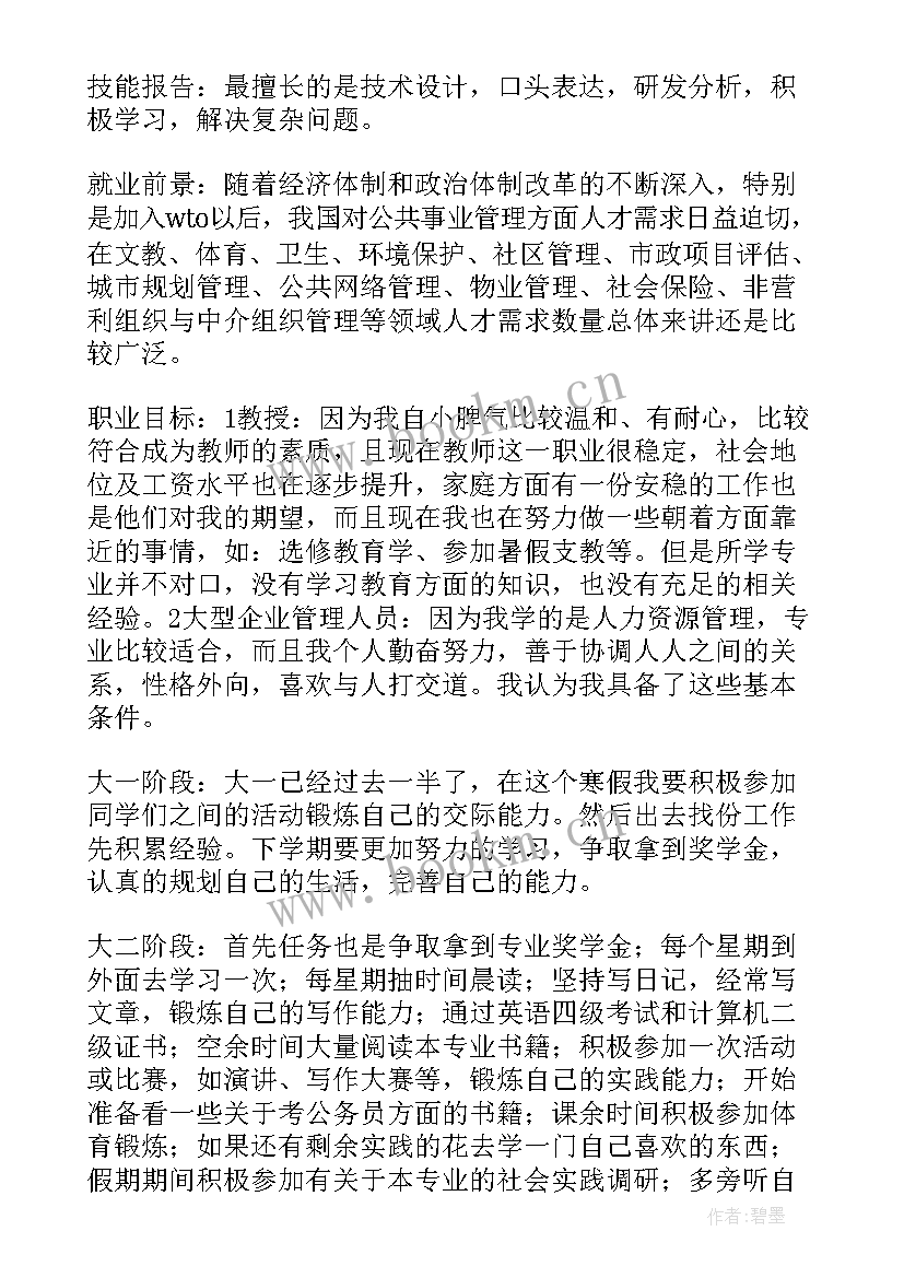 最新人力资源岗位职业生涯规划 人力资源的职业生涯规划书(优质5篇)