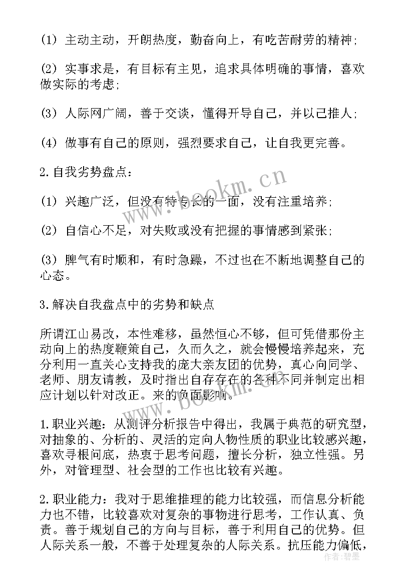 最新人力资源岗位职业生涯规划 人力资源的职业生涯规划书(优质5篇)