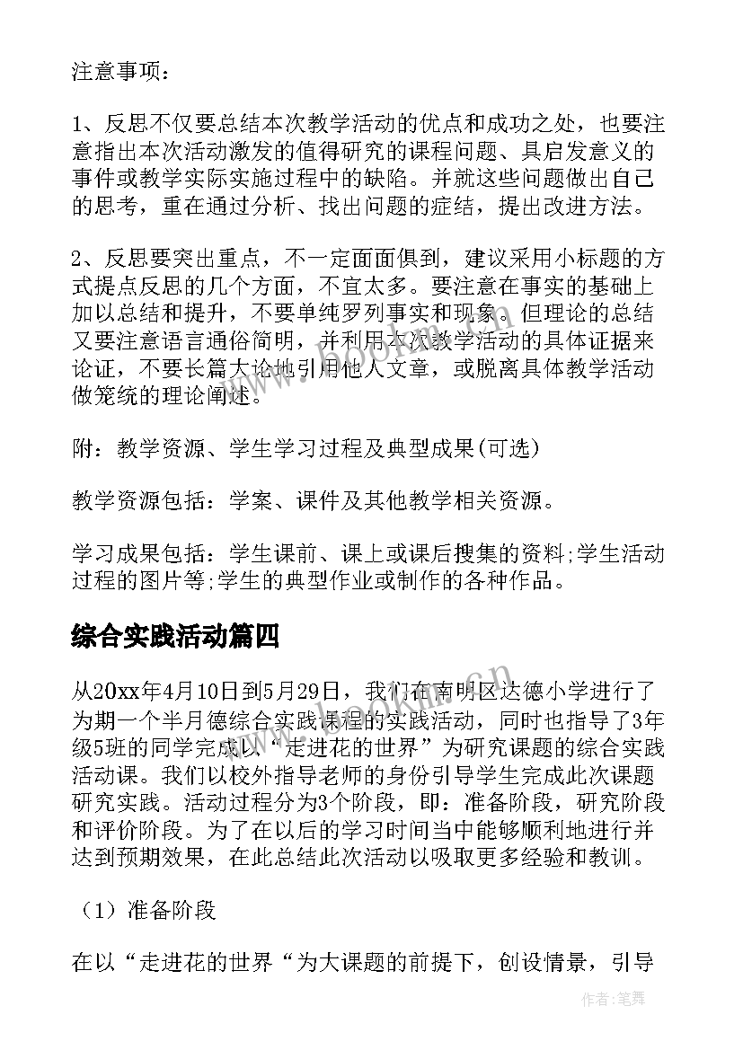 综合实践活动 综合实践活动课工作计划(模板7篇)