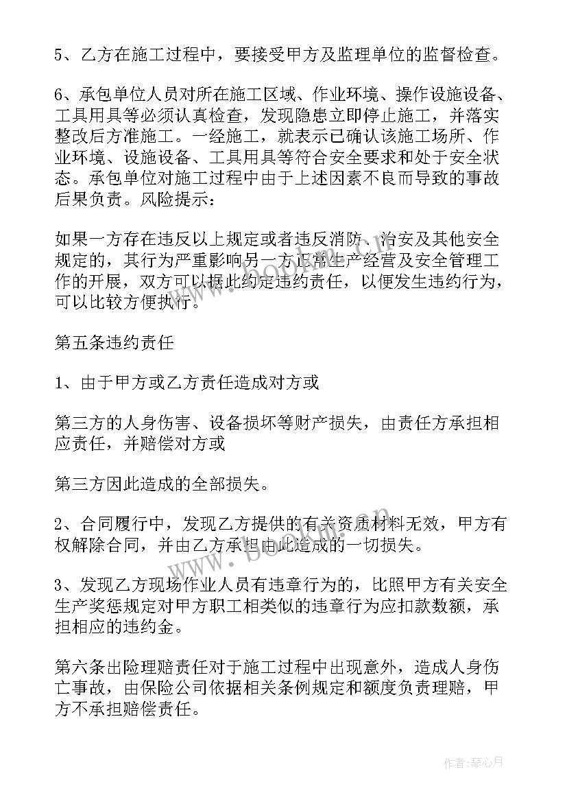 建筑施工安全生产协议书 建筑施工协议书(通用10篇)